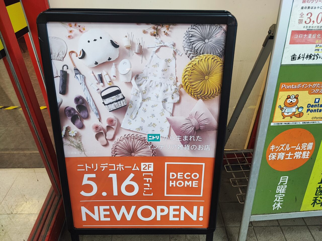 デコホームOPEN