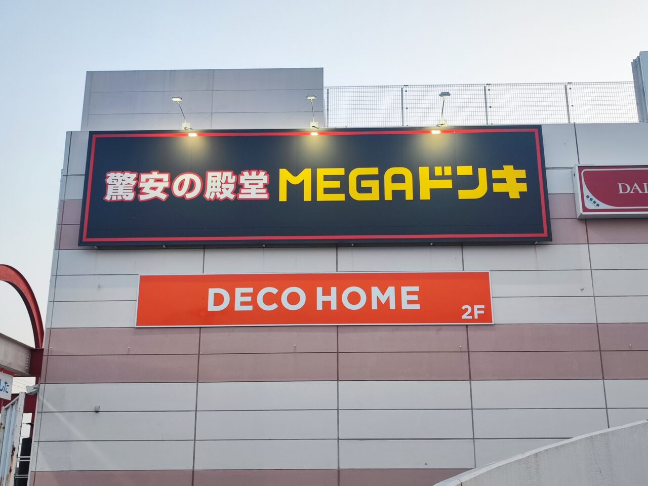 デコホームOPEN