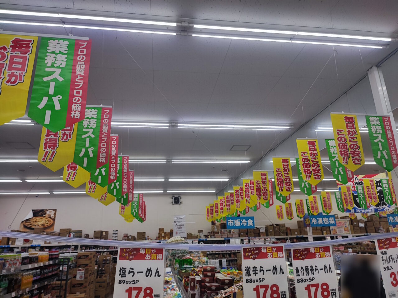 業務スーパー白岡東