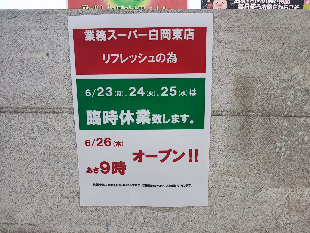 業務スーパー白岡東
