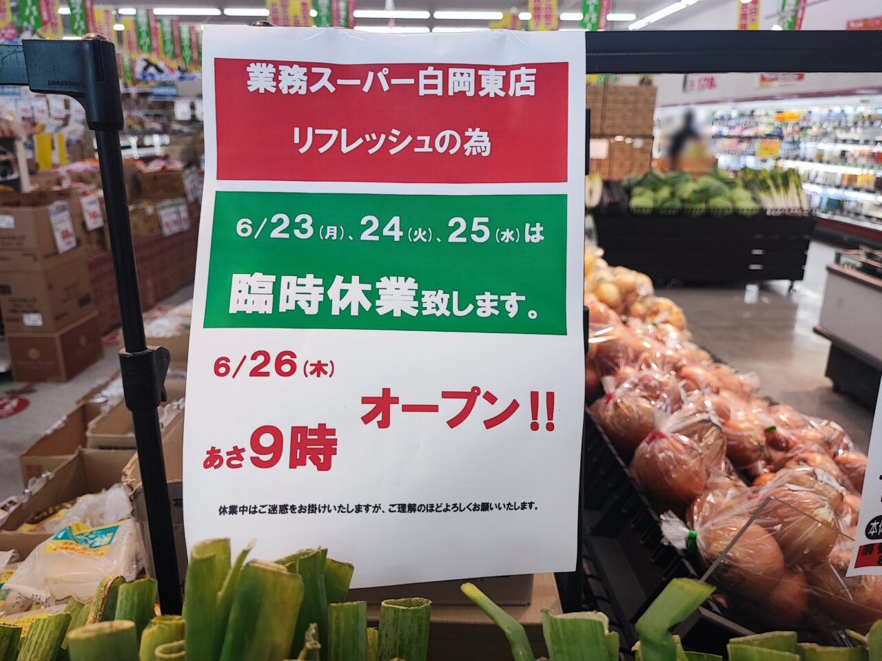 業務スーパー白岡東