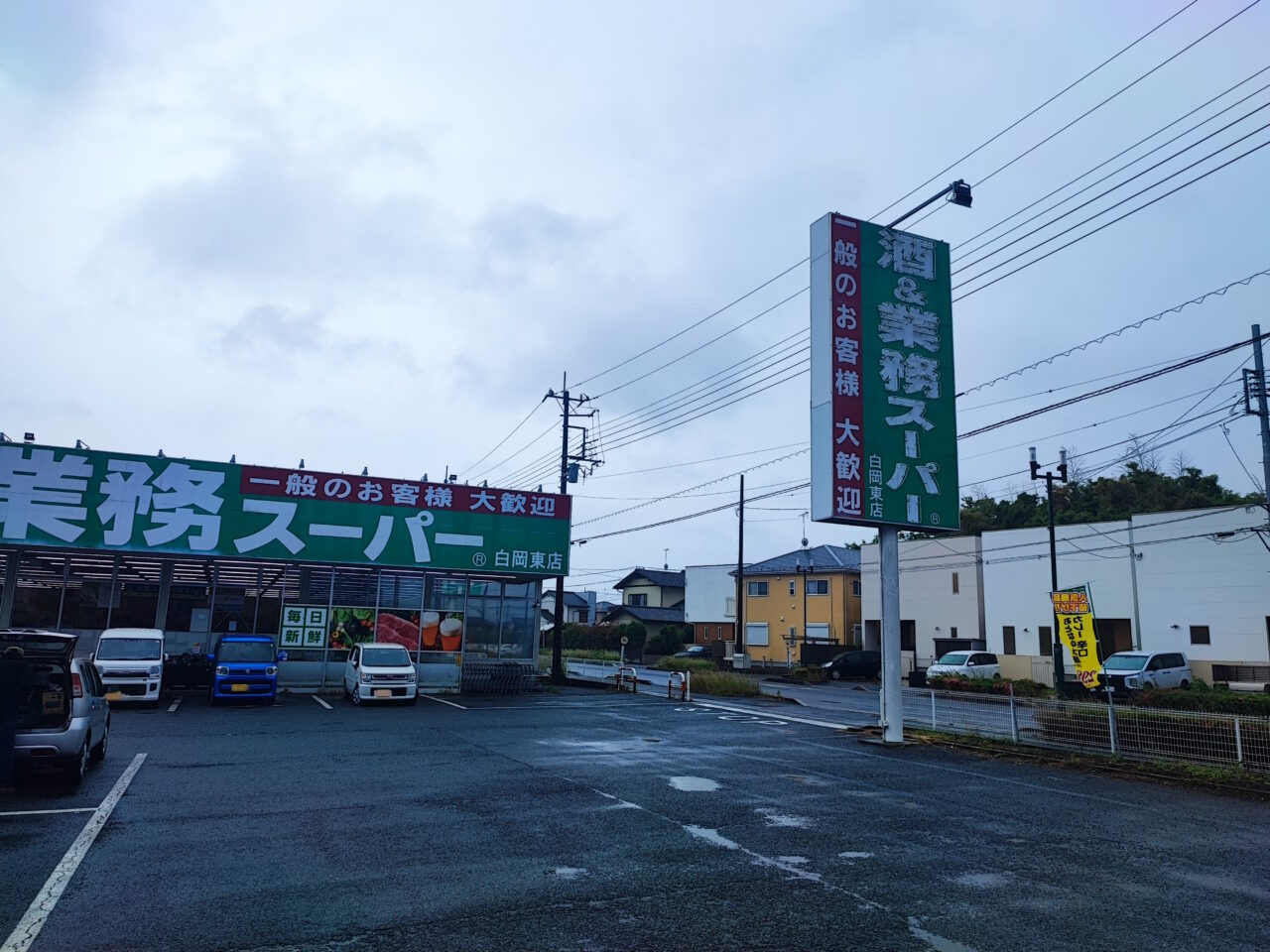 業務スーパー白岡東