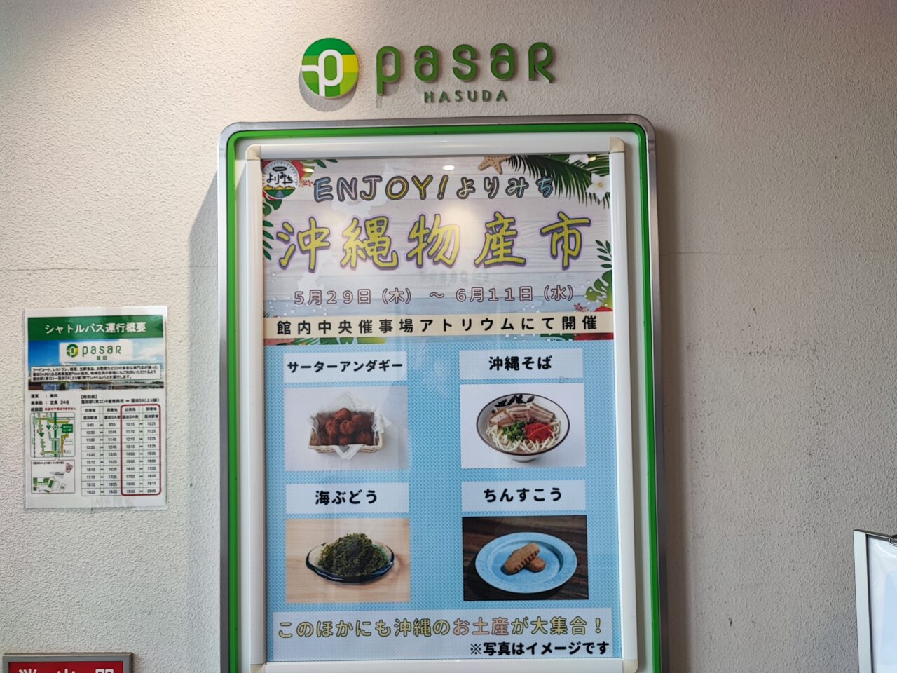 蓮田PS沖縄物産市