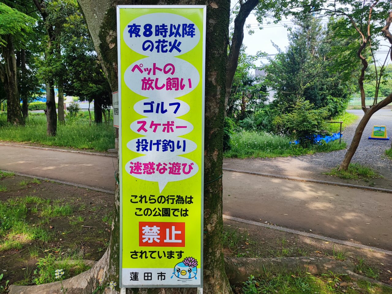 西城沼公園