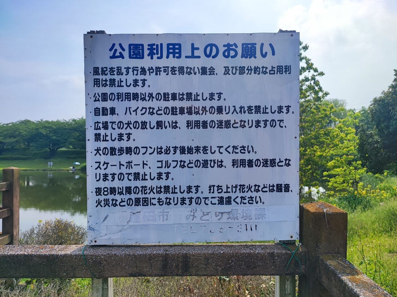 西城沼公園