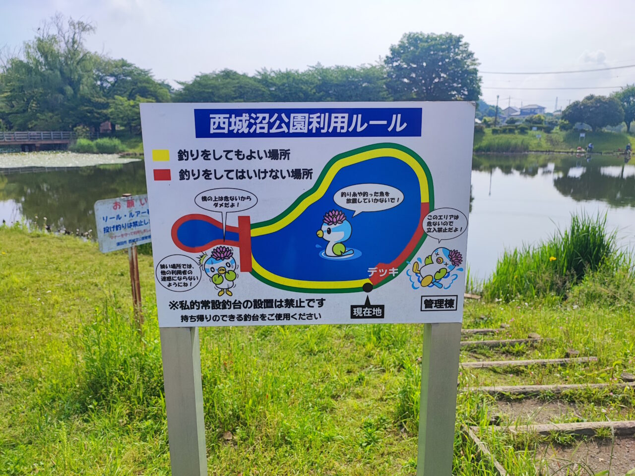 西城沼公園