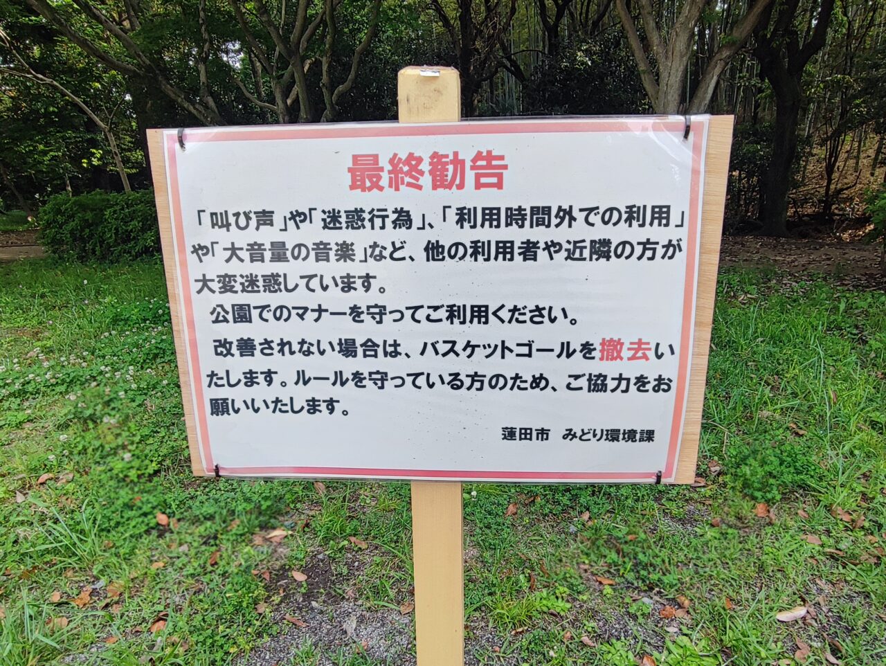 西城沼公園