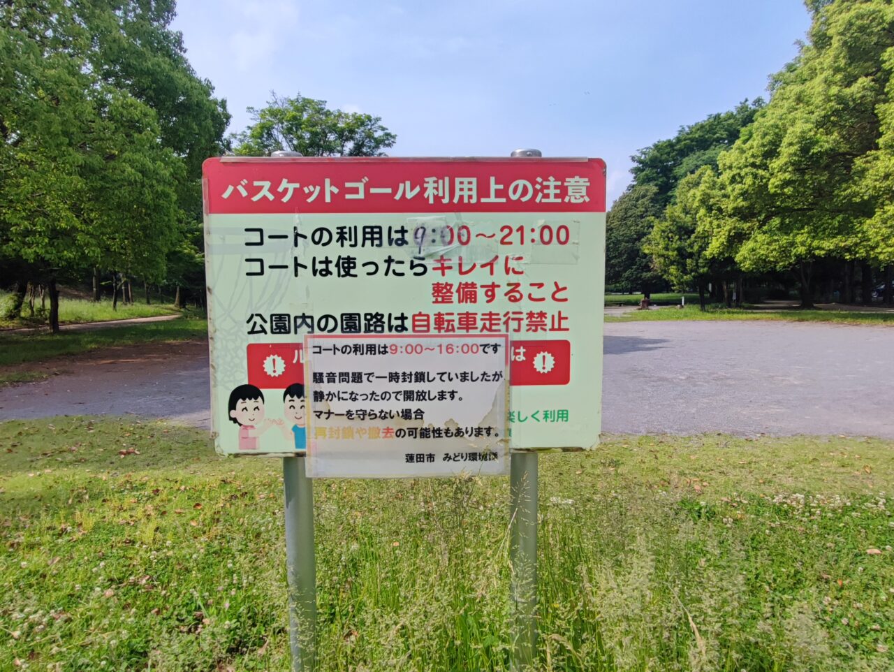 西城沼公園