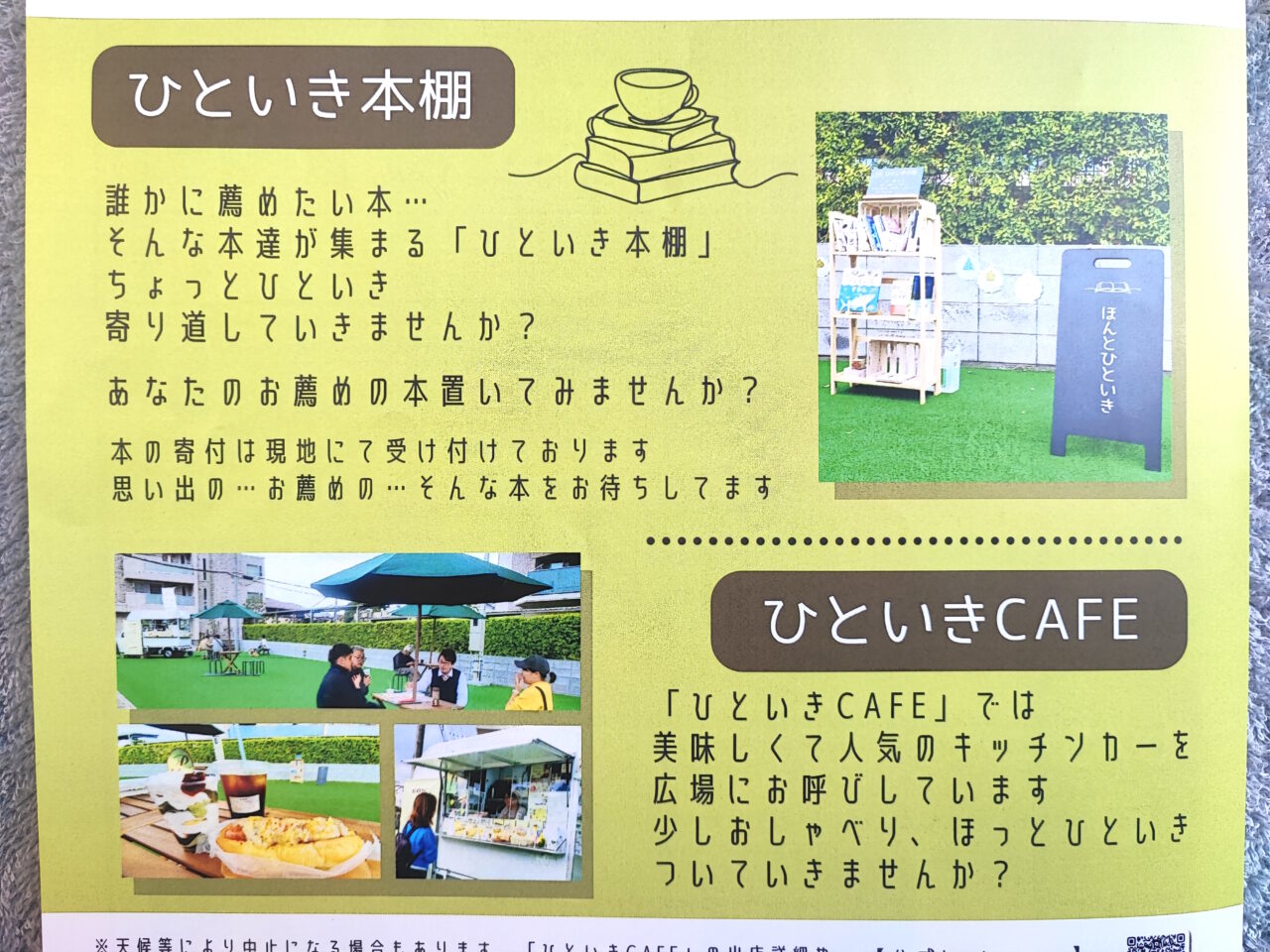 新白岡ほんとひといき