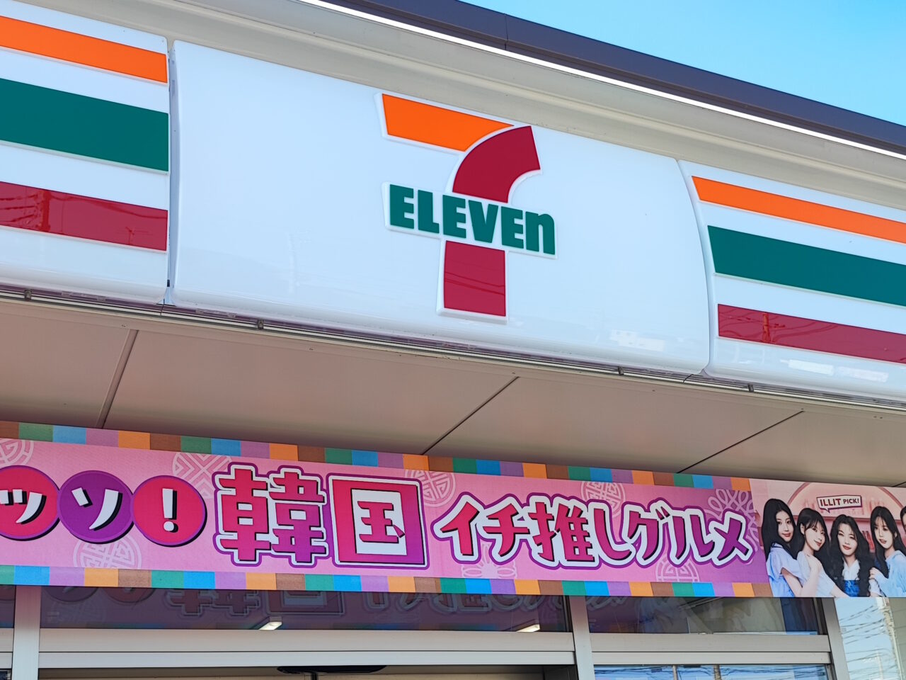 セブンイレブン白岡西7丁目店