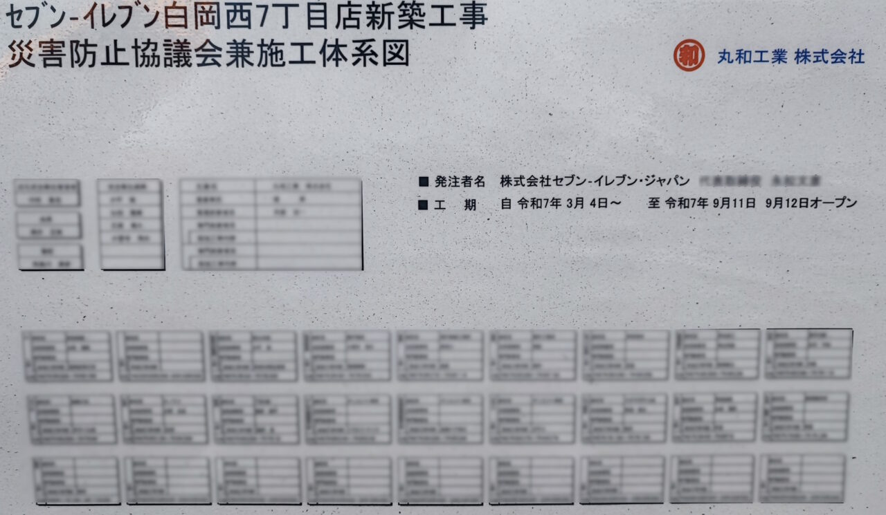 セブンイレブン白岡西7丁目店