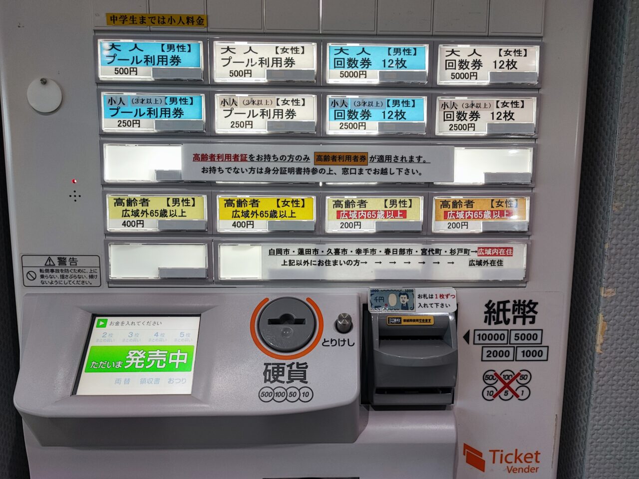 B&G海洋センター