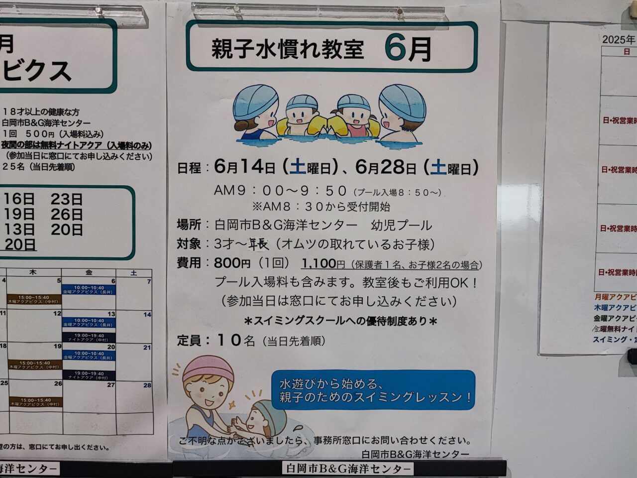 B&G海洋センター