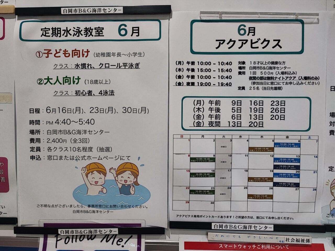 B&G海洋センター