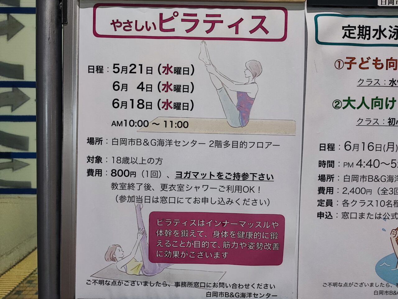 B&G海洋センター