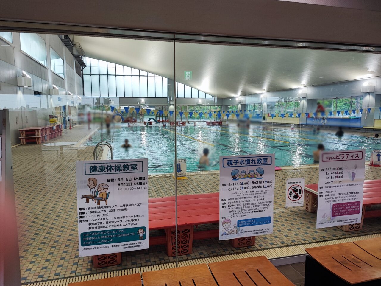 B&G海洋センター