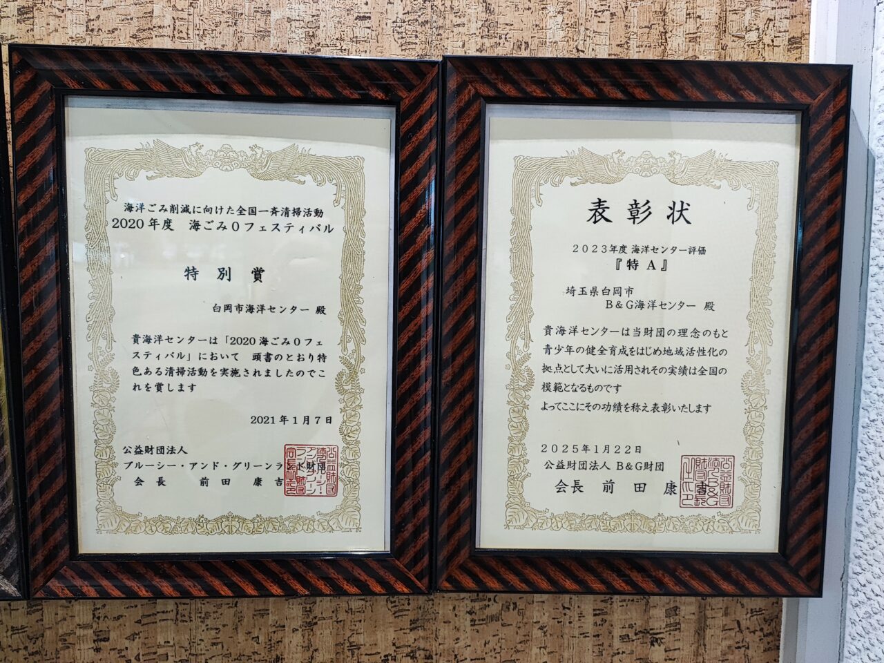 B&G海洋センター