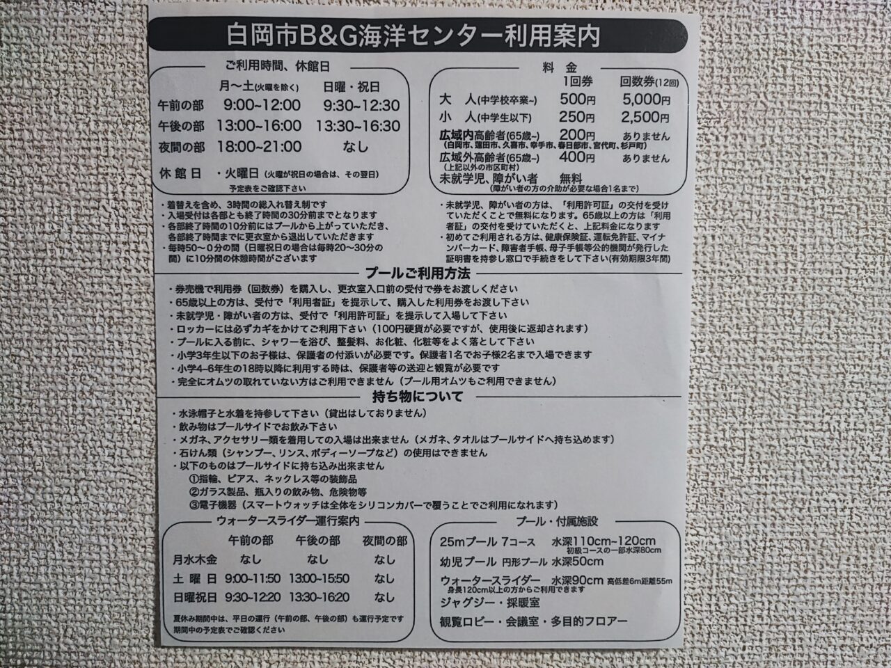 B&G海洋センター