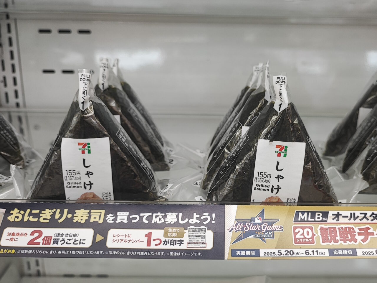 セブンイレブンおにぎりセール