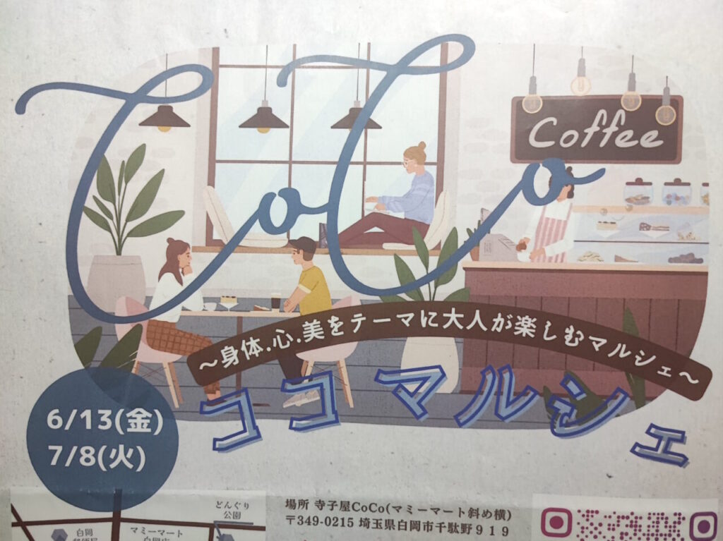 ココマルシェ