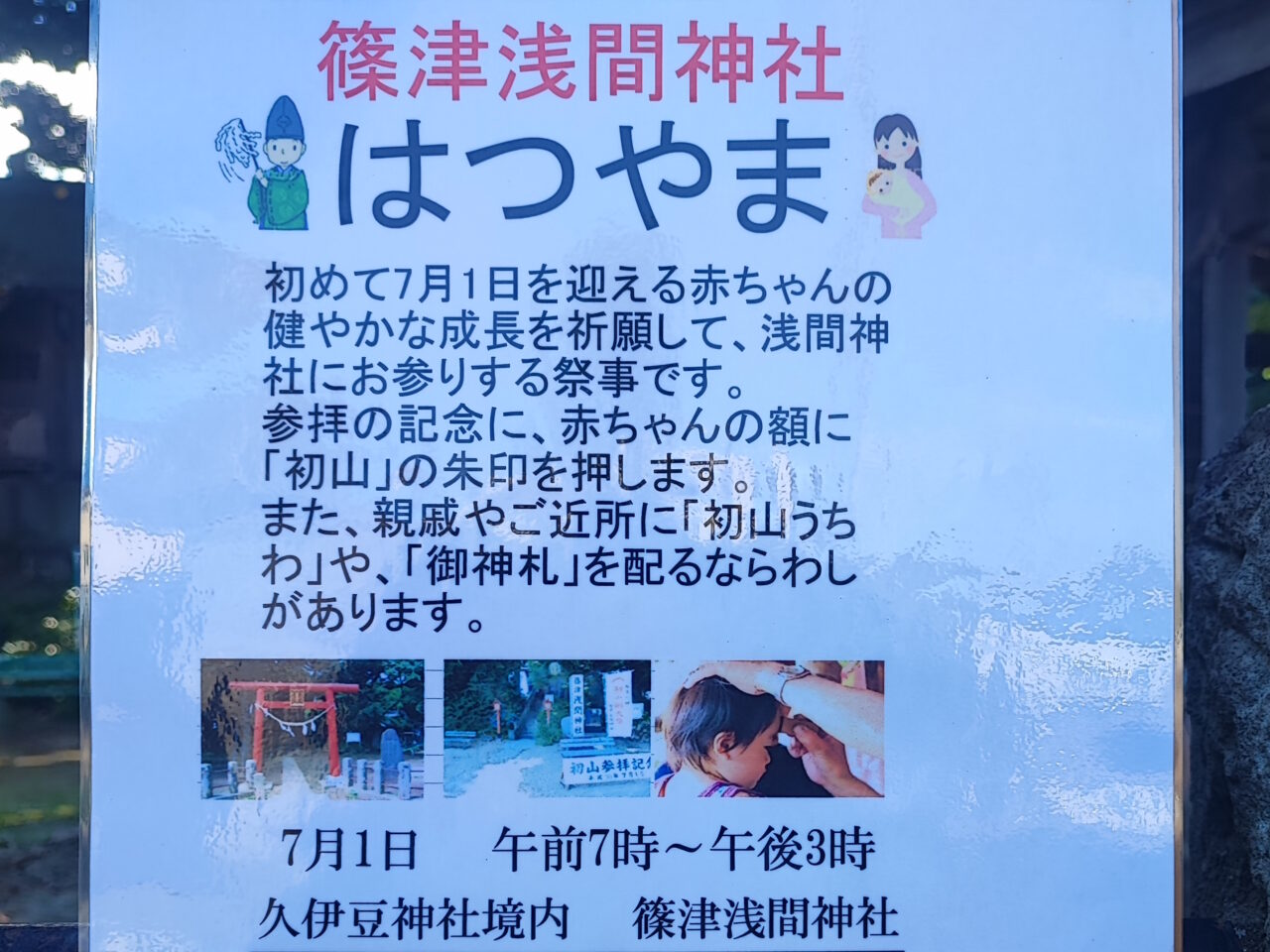 初山
