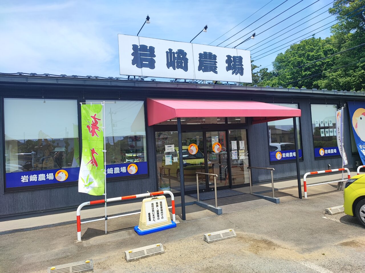 平飼いたまご・岩﨑農場
