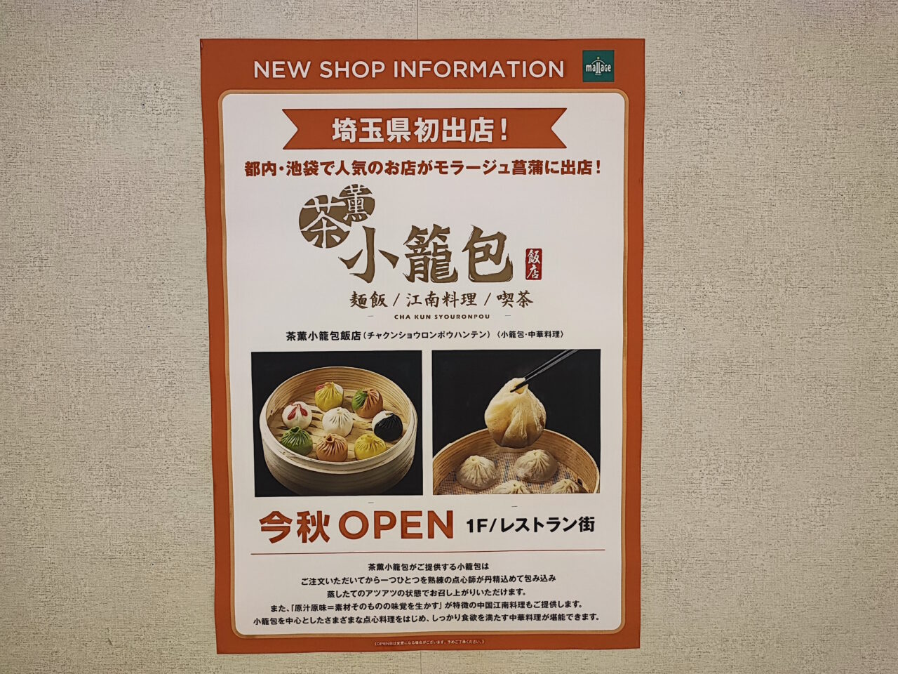 モラージュ菖蒲