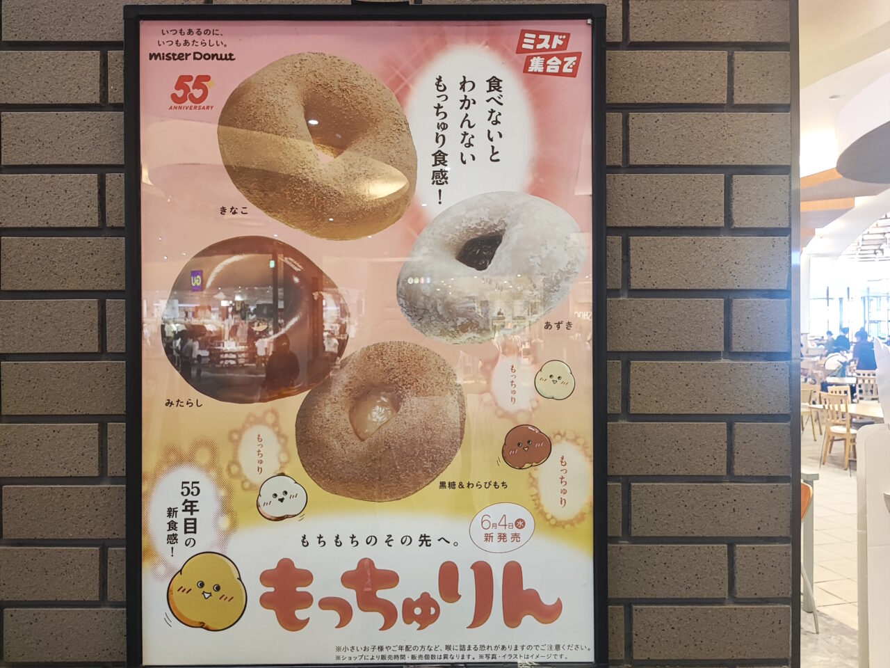 もっちゅりん