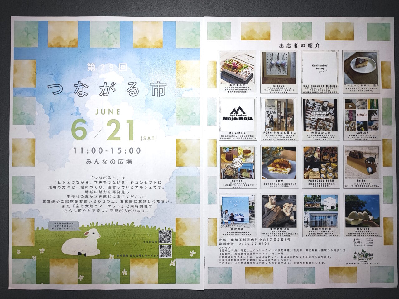 宮代町イベント