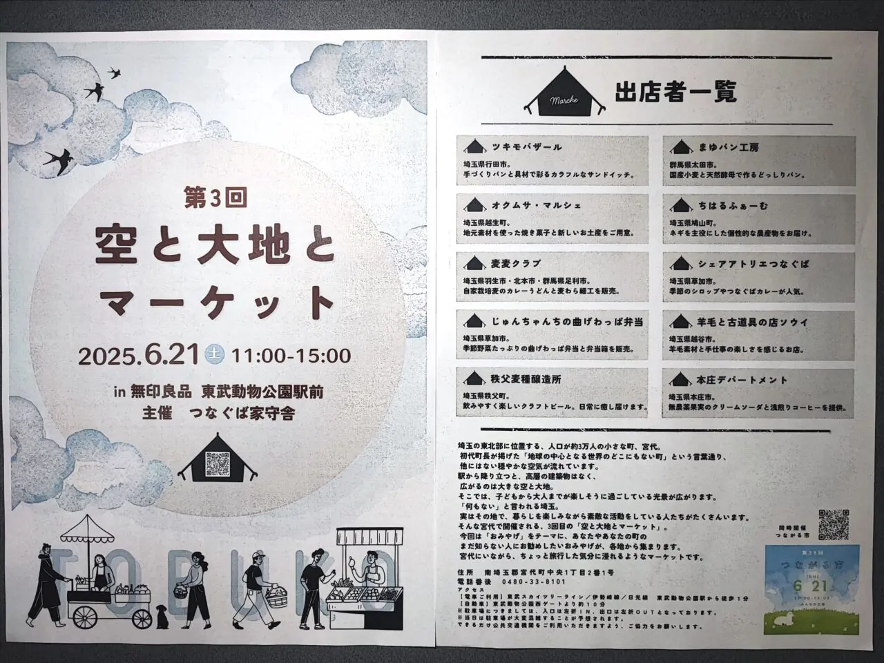宮代町イベント