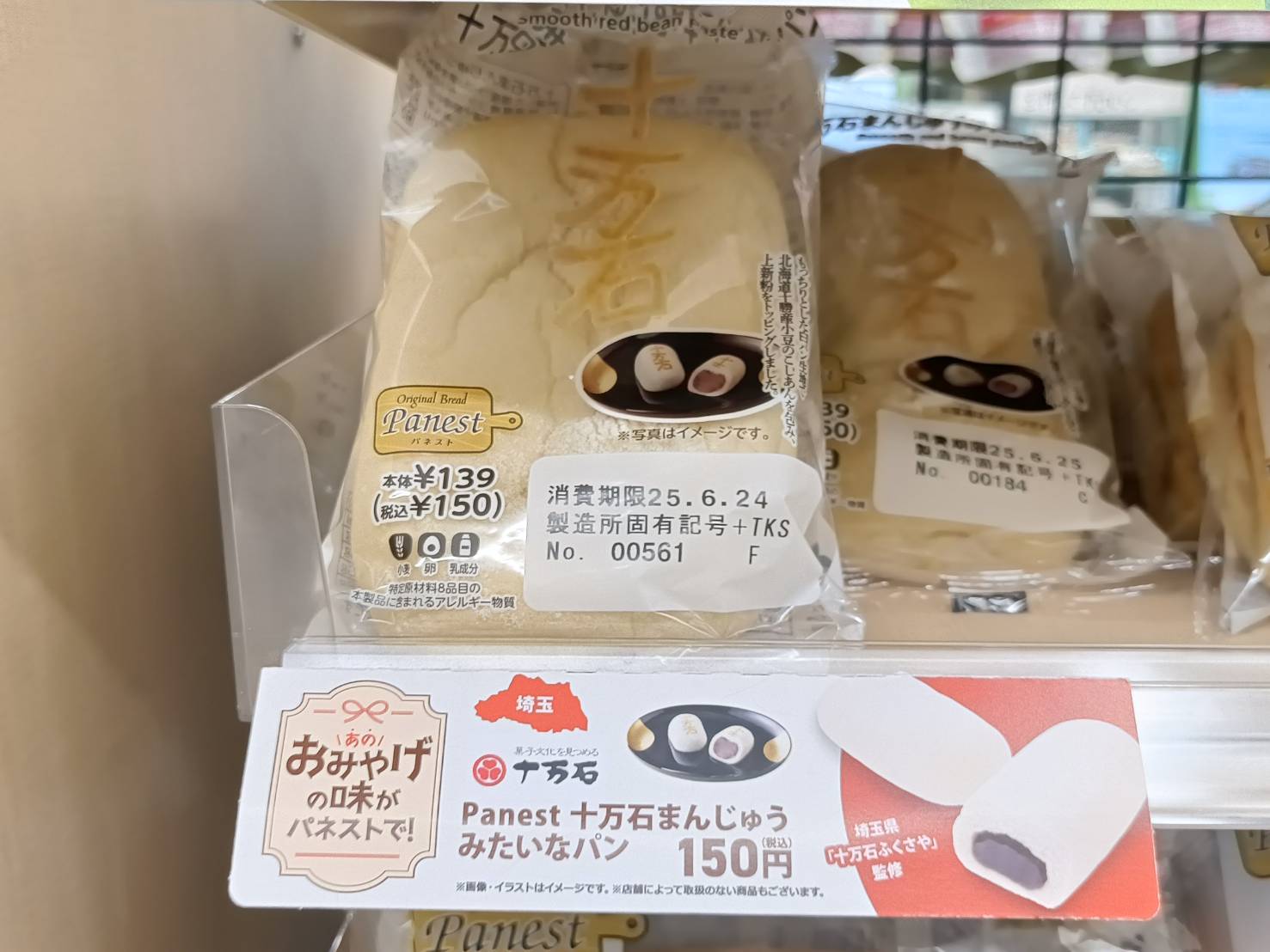 NEWDAYS十万石パン