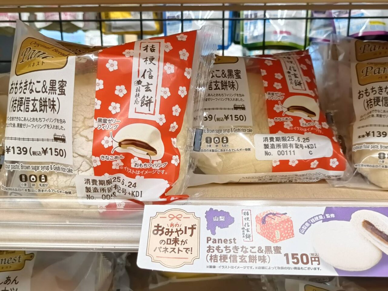 NEWDAYS十万石パン