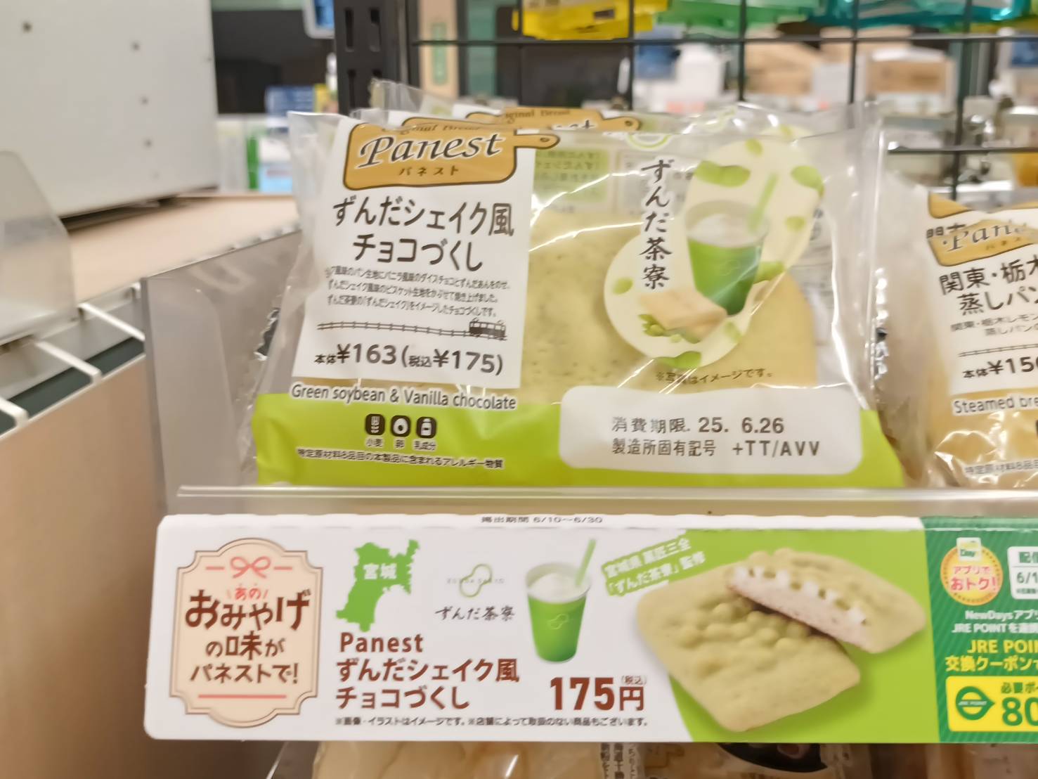 NEWDAYS十万石パン