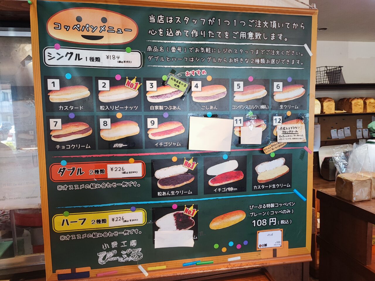石窯パン工房ぴーぷる