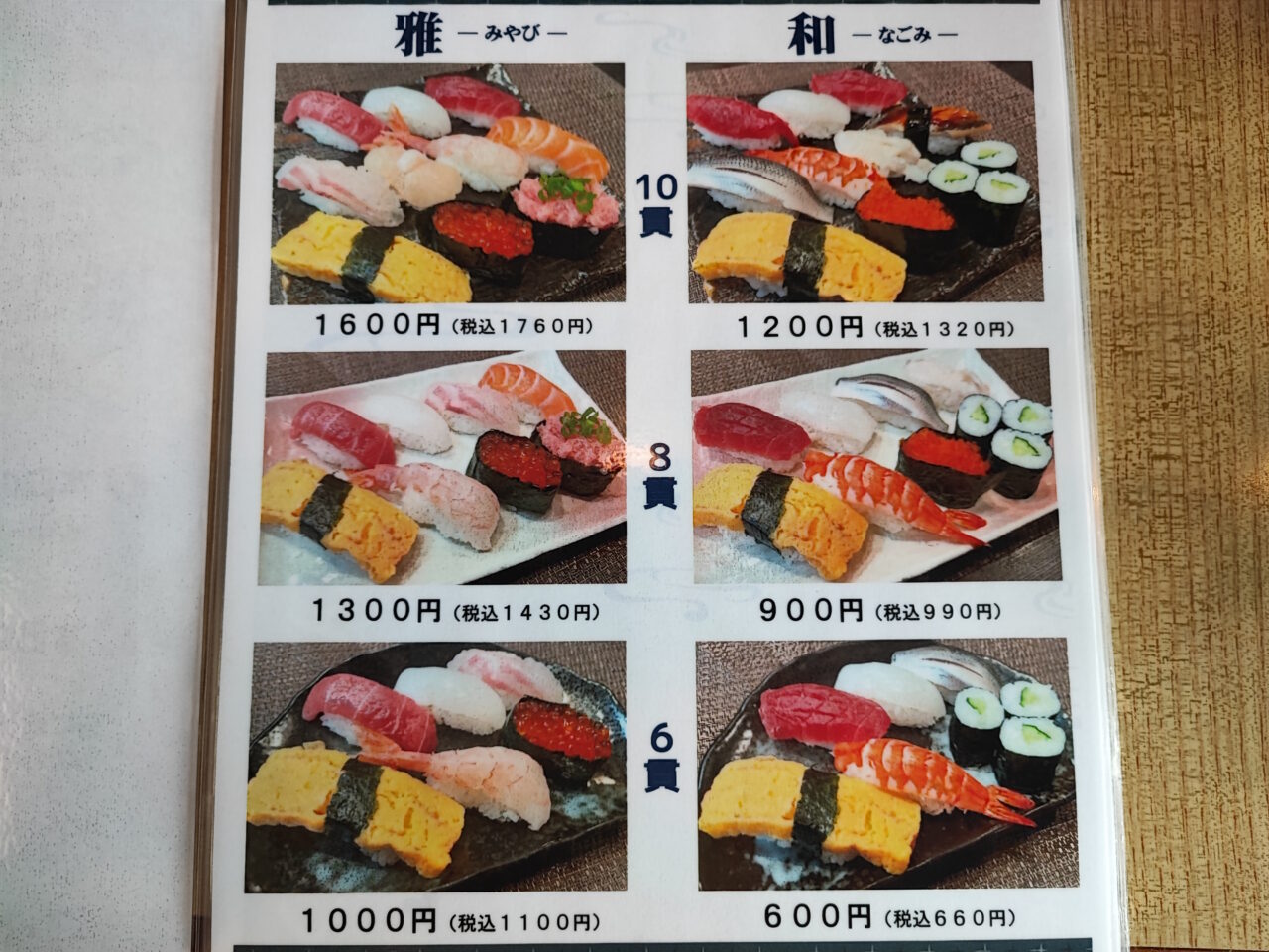 ささぶね寿司