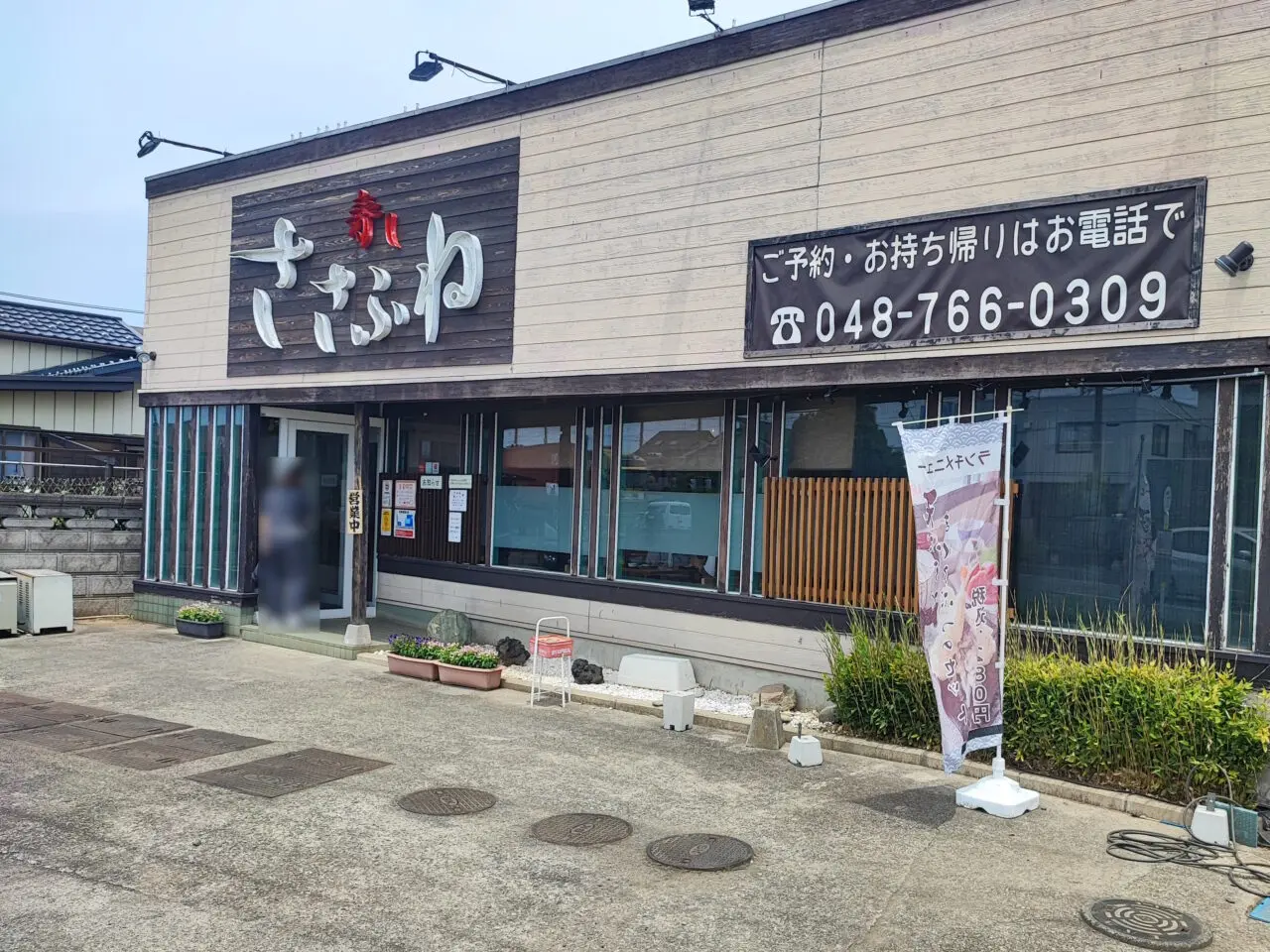 ささぶね寿司