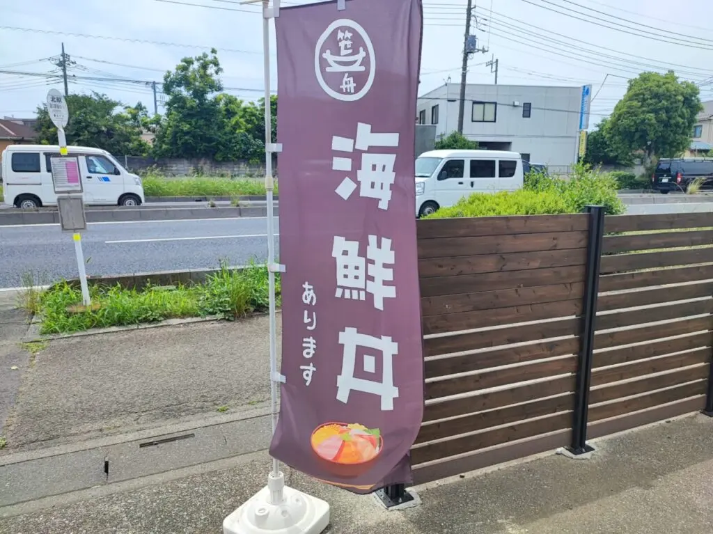 ささぶね寿司