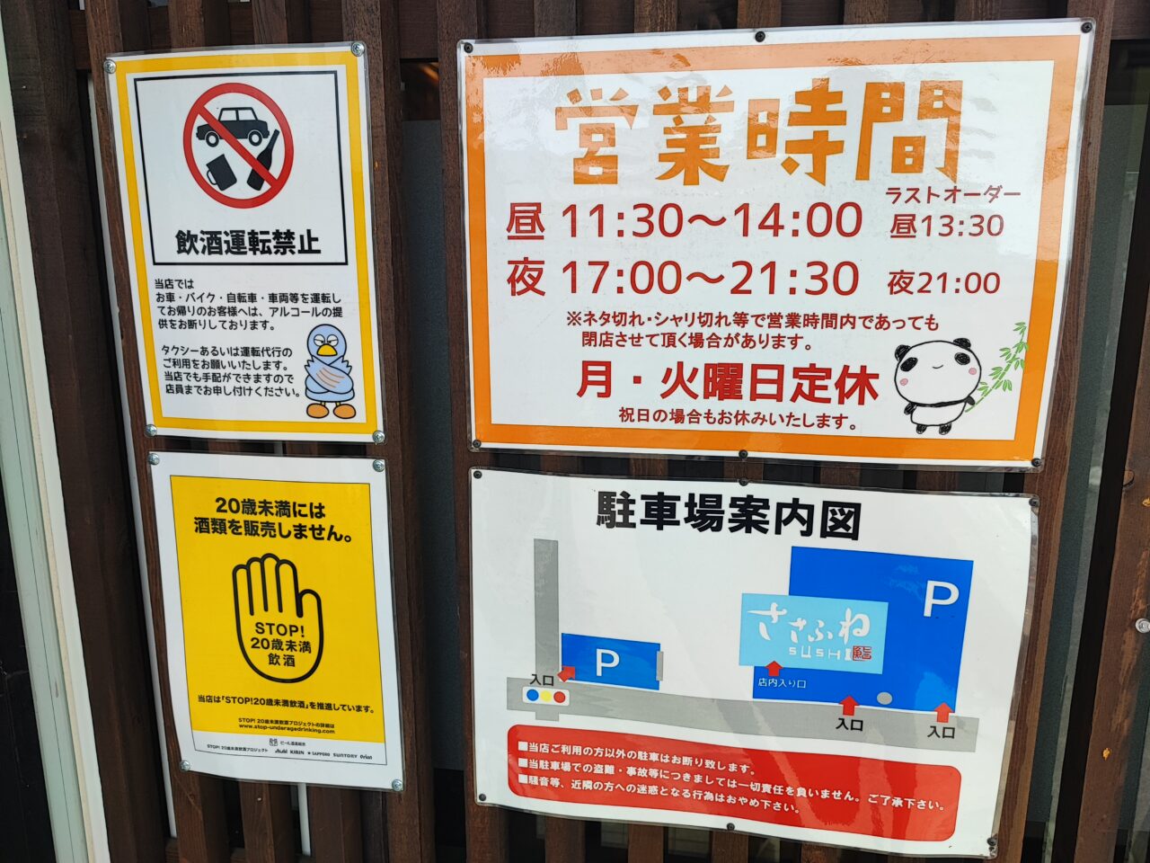 ささぶね寿司