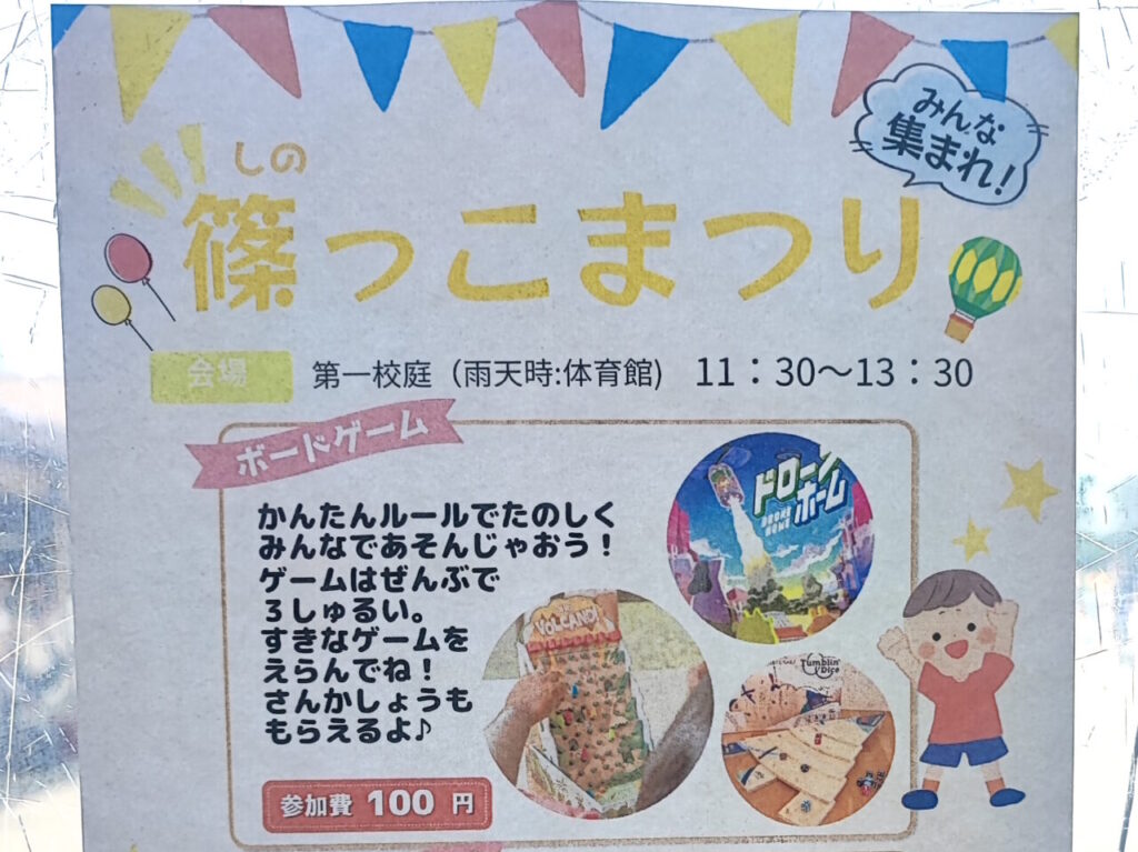 篠っこまつり