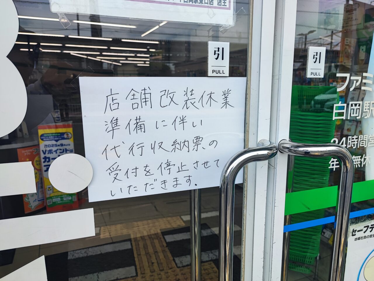 ファミマ白岡東口店