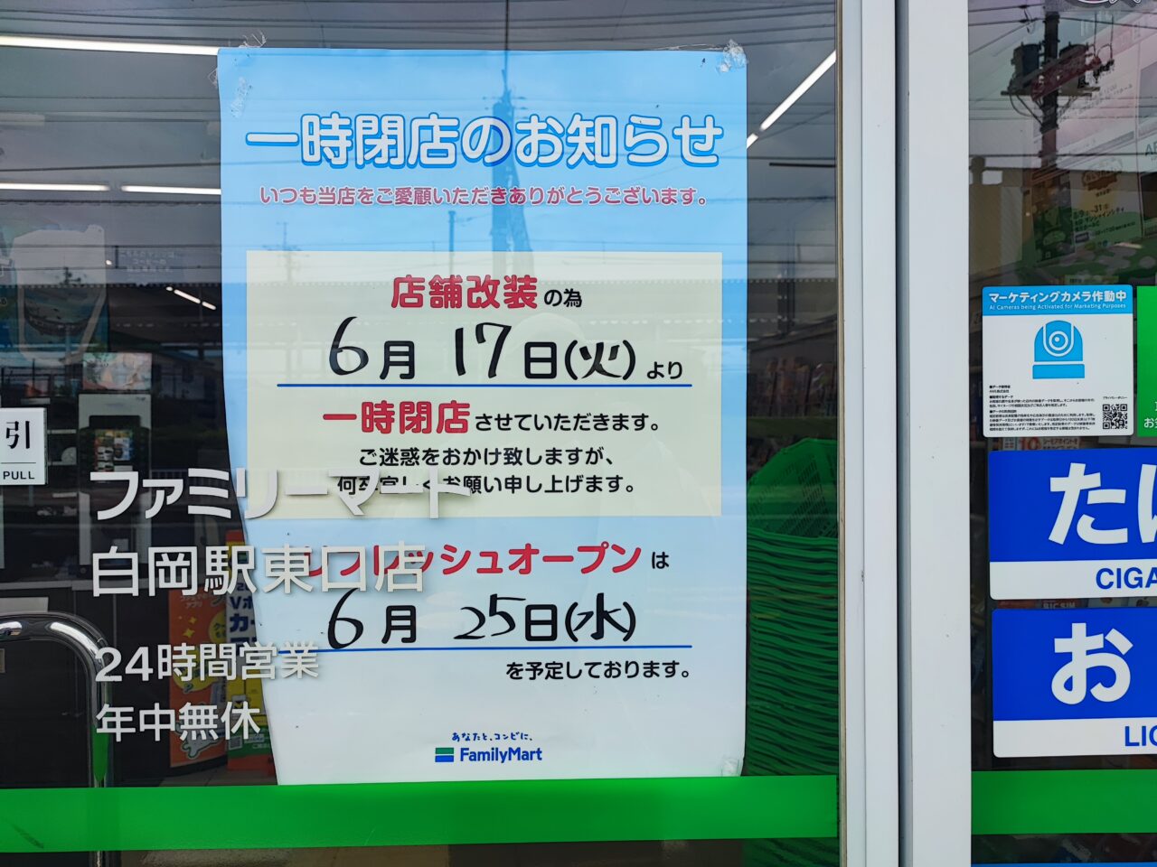 ファミマ白岡東口店