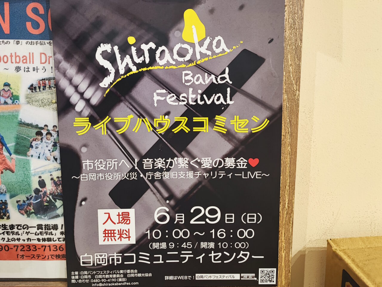白岡バンドフェスタ