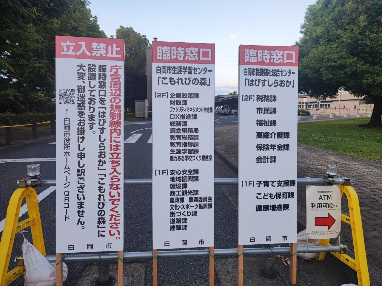 白岡市役所