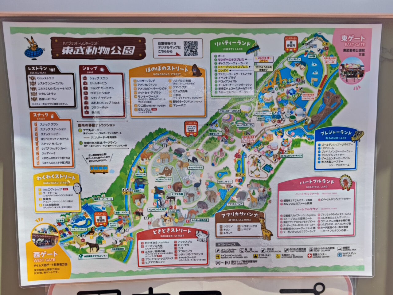 東武動物公園