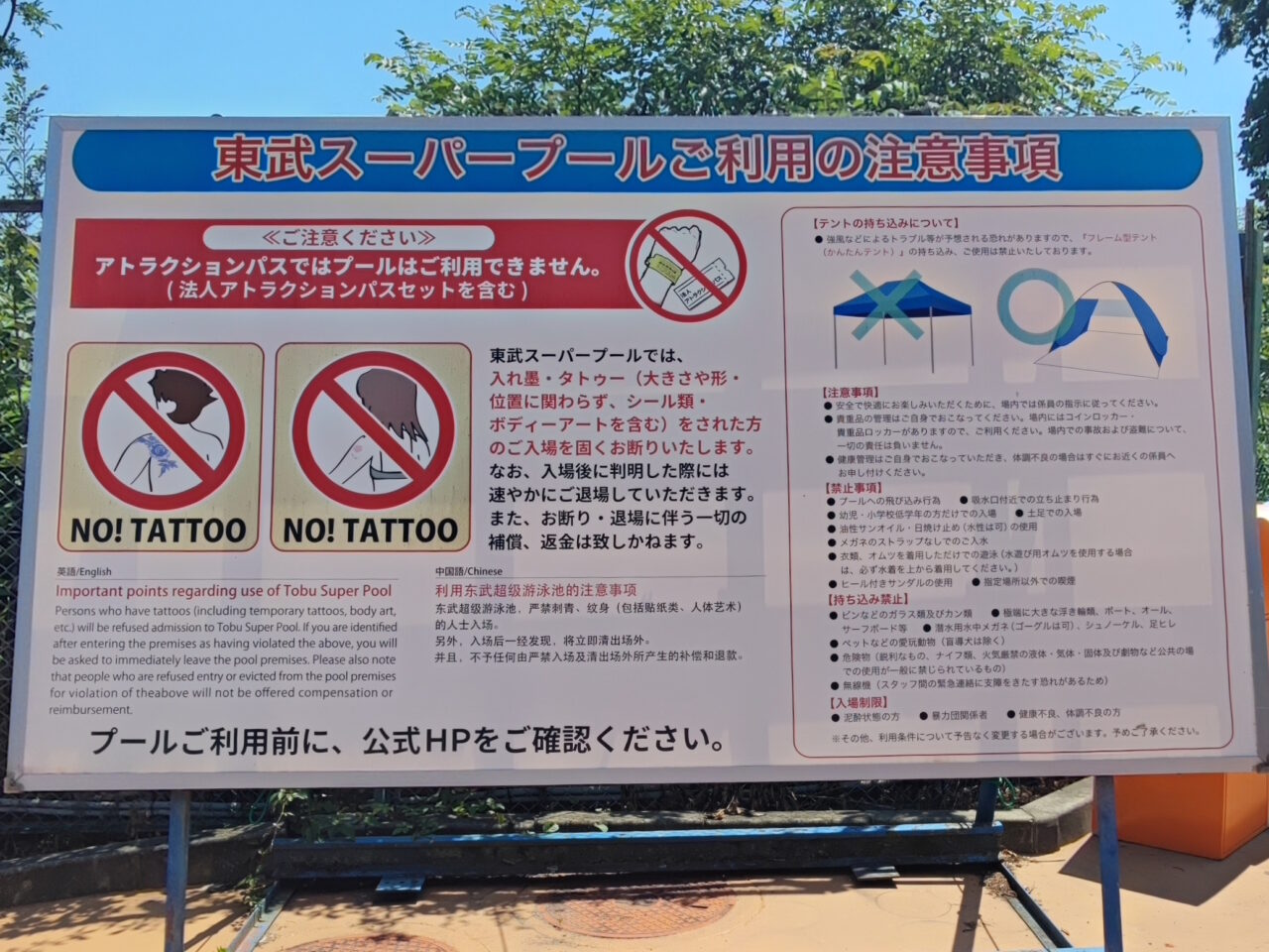 東武動物公園