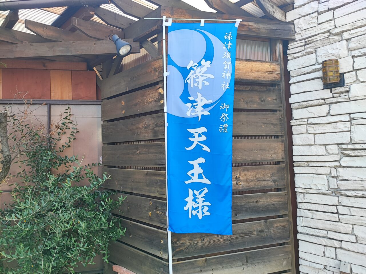 白岡天王様