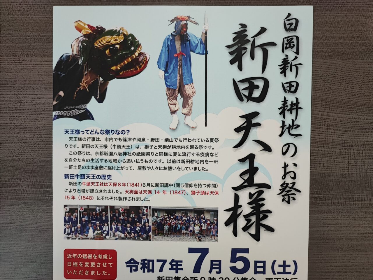 白岡天王様
