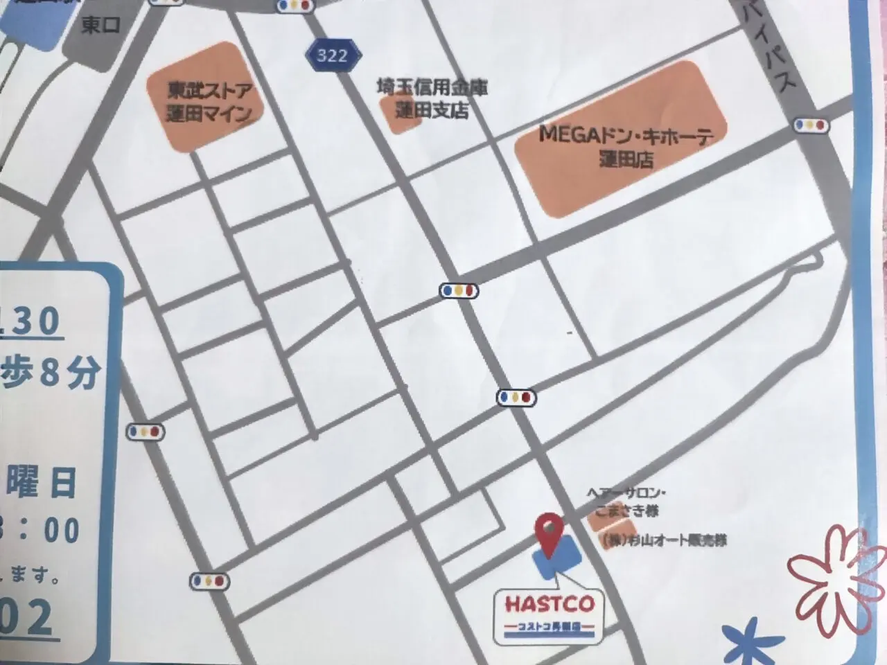 コストコ再販店「HASTCO」