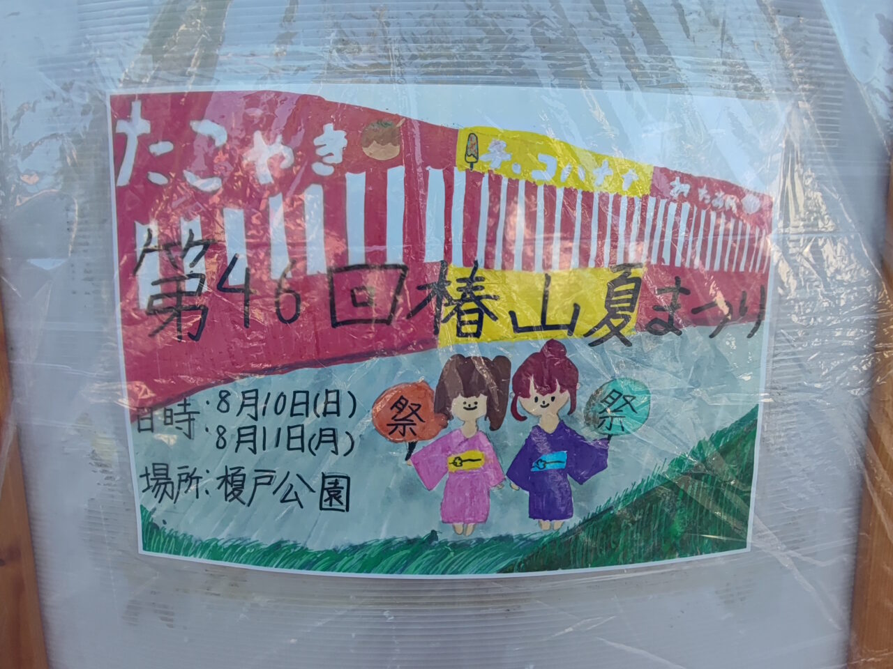 椿山夏まつり