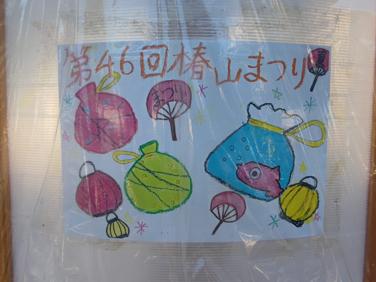 椿山夏まつり